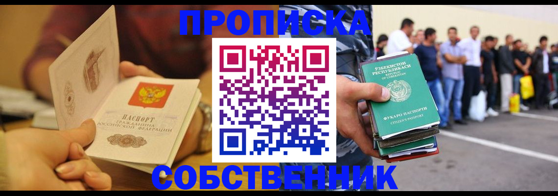 прописка в Щучье