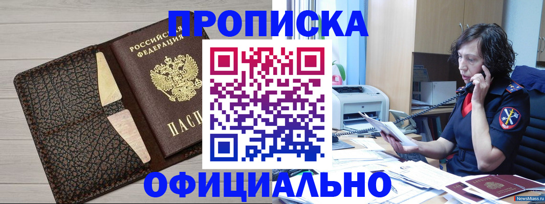 временная регистрация надежно в Щучье