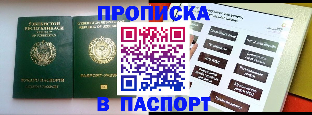 прописка законно в Щучье